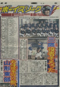 スポーツ報知紙面で大きく取り上げられた三鷹ボーイズ